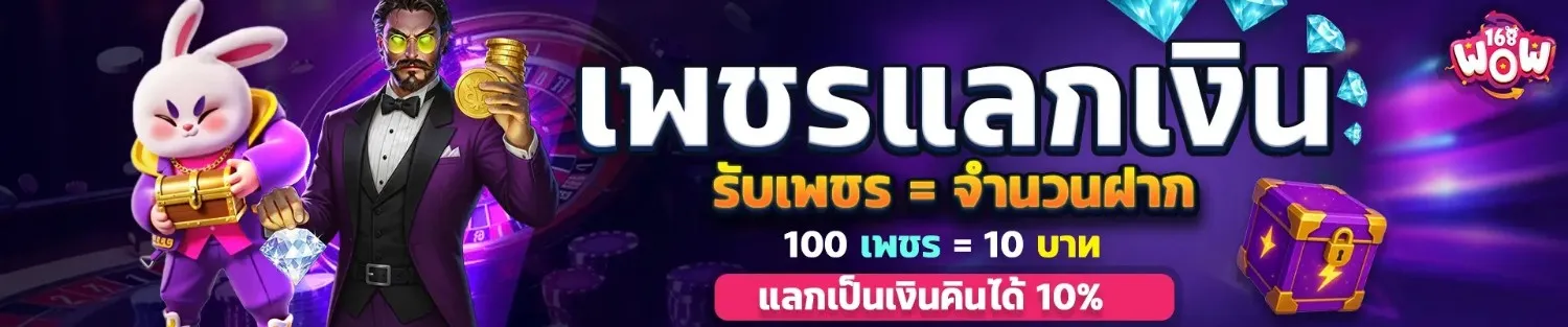 wow 168 ทางเข้า